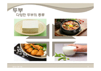 [식품가공학] 두부의 제조공정과 유통-CJ와 풀무원 비교 중심으로-5