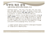 [식품가공학] 두부의 제조공정과 유통-CJ와 풀무원 비교 중심으로-8