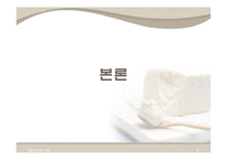 [식품가공학] 두부의 제조공정과 유통-CJ와 풀무원 비교 중심으로-9