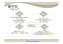 [식품가공학] 두부의 제조공정과 유통-CJ와 풀무원 비교 중심으로-11