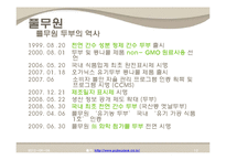 [식품가공학] 두부의 제조공정과 유통-CJ와 풀무원 비교 중심으로-12