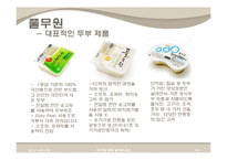 [식품가공학] 두부의 제조공정과 유통-CJ와 풀무원 비교 중심으로-13