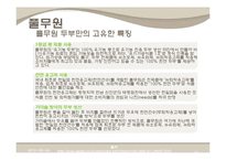 [식품가공학] 두부의 제조공정과 유통-CJ와 풀무원 비교 중심으로-14