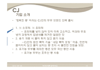 [식품가공학] 두부의 제조공정과 유통-CJ와 풀무원 비교 중심으로-15