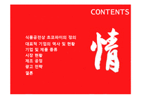 [식품공학] 초코파이의 제조공정-2