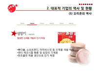 [식품공학] 초코파이의 제조공정-8