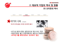 [식품공학] 초코파이의 제조공정-9