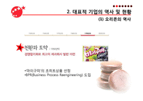 [식품공학] 초코파이의 제조공정-11