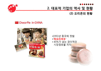 [식품공학] 초코파이의 제조공정-16