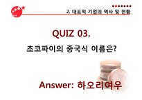 [식품공학] 초코파이의 제조공정-18