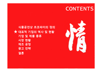 [식품공학] 초코파이의 제조공정-19