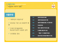 [식품영양학] 우유 제조공정의 특징 및 기술과 공법 조사-7