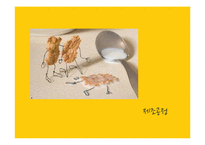 [식품영양학] 우유 제조공정의 특징 및 기술과 공법 조사-12