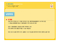 [식품영양학] 우유 제조공정의 특징 및 기술과 공법 조사-19