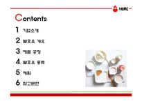 [식품공학] 발효유 제품 공정-2