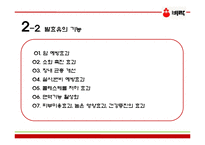 [식품공학] 발효유 제품 공정-5