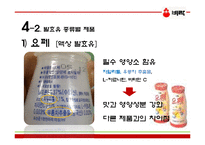 [식품공학] 발효유 제품 공정-13