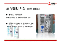[식품공학] 발효유 제품 공정-14
