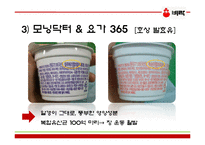 [식품공학] 발효유 제품 공정-15