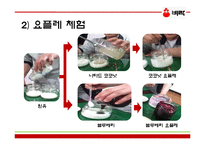 [식품공학] 발효유 제품 공정-17