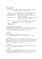 [국어학] 우리말의 오용 실태와 듣기원리 및 방법 창안 능력-3