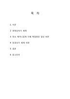 [현대소설] 구효서의 소설작품 속 정보사회에 대한 비판 연구-2