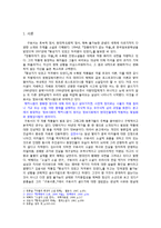 [현대소설] 구효서의 소설작품 속 정보사회에 대한 비판 연구-3