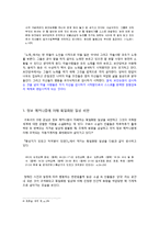 [현대소설] 구효서의 소설작품 속 정보사회에 대한 비판 연구-6