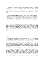 [현대소설] 구효서의 소설작품 속 정보사회에 대한 비판 연구-9