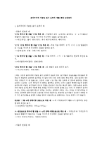 [국어학] 표음주의와 표의주의에 관하여-9