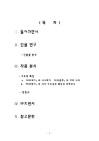 [인문학] 황석영의 `바리데기` 작품 분석-2