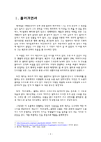 [인문학] 황석영의 `바리데기` 작품 분석-3