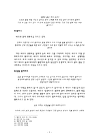 [인문학] 황석영의 `바리데기` 작품 분석-5