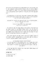 [인문학] 황석영의 `바리데기` 작품 분석-7