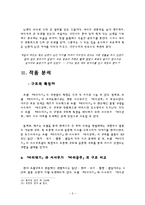 [인문학] 황석영의 `바리데기` 작품 분석-8