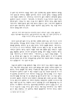[인문학] 황석영의 `바리데기` 작품 분석-11