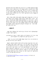 [인문학] 황석영의 `바리데기` 작품 분석-12