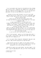 [인문학] 황석영의 `바리데기` 작품 분석-13
