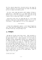 [인문학] 황석영의 `바리데기` 작품 분석-14