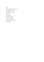 [인문학] 한중일 한자 비교 및 중국의 방언 연구-7