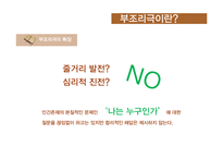 [영미문학] 부조리극의 대표, `고도의 기다리며` 작품 분석-7