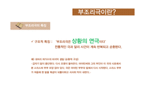 [영미문학] 부조리극의 대표, `고도의 기다리며` 작품 분석-8