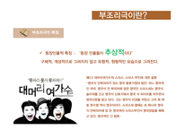 [영미문학] 부조리극의 대표, `고도의 기다리며` 작품 분석-9