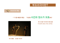 [영미문학] 부조리극의 대표, `고도의 기다리며` 작품 분석-10