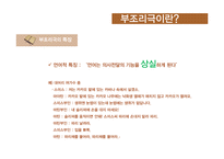 [영미문학] 부조리극의 대표, `고도의 기다리며` 작품 분석-11