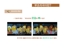 [영미문학] 부조리극의 대표, `고도의 기다리며` 작품 분석-12