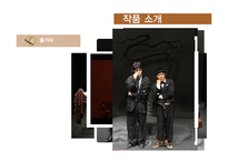 [영미문학] 부조리극의 대표, `고도의 기다리며` 작품 분석-13