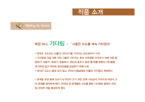 [영미문학] 부조리극의 대표, `고도의 기다리며` 작품 분석-16
