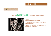 [영미문학] 부조리극의 대표, `고도의 기다리며` 작품 분석-17