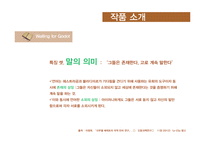 [영미문학] 부조리극의 대표, `고도의 기다리며` 작품 분석-18